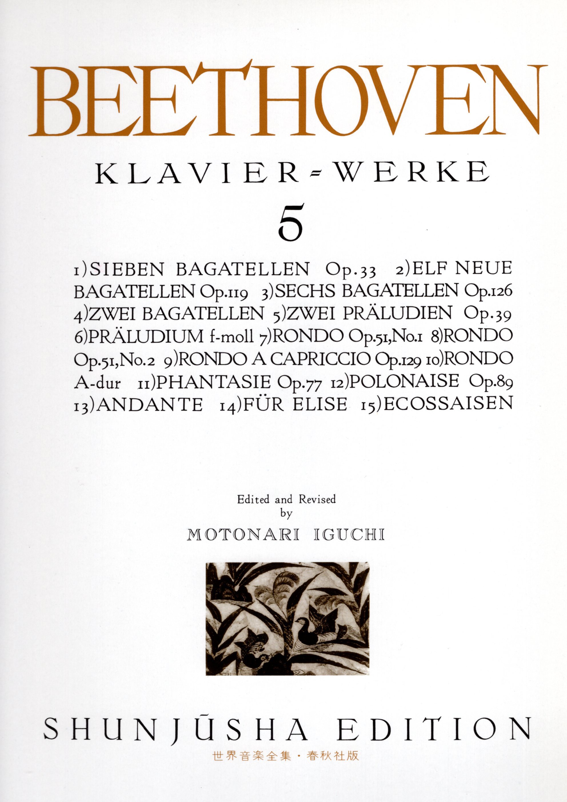 《世界音樂全集：Beethoven曲集》5