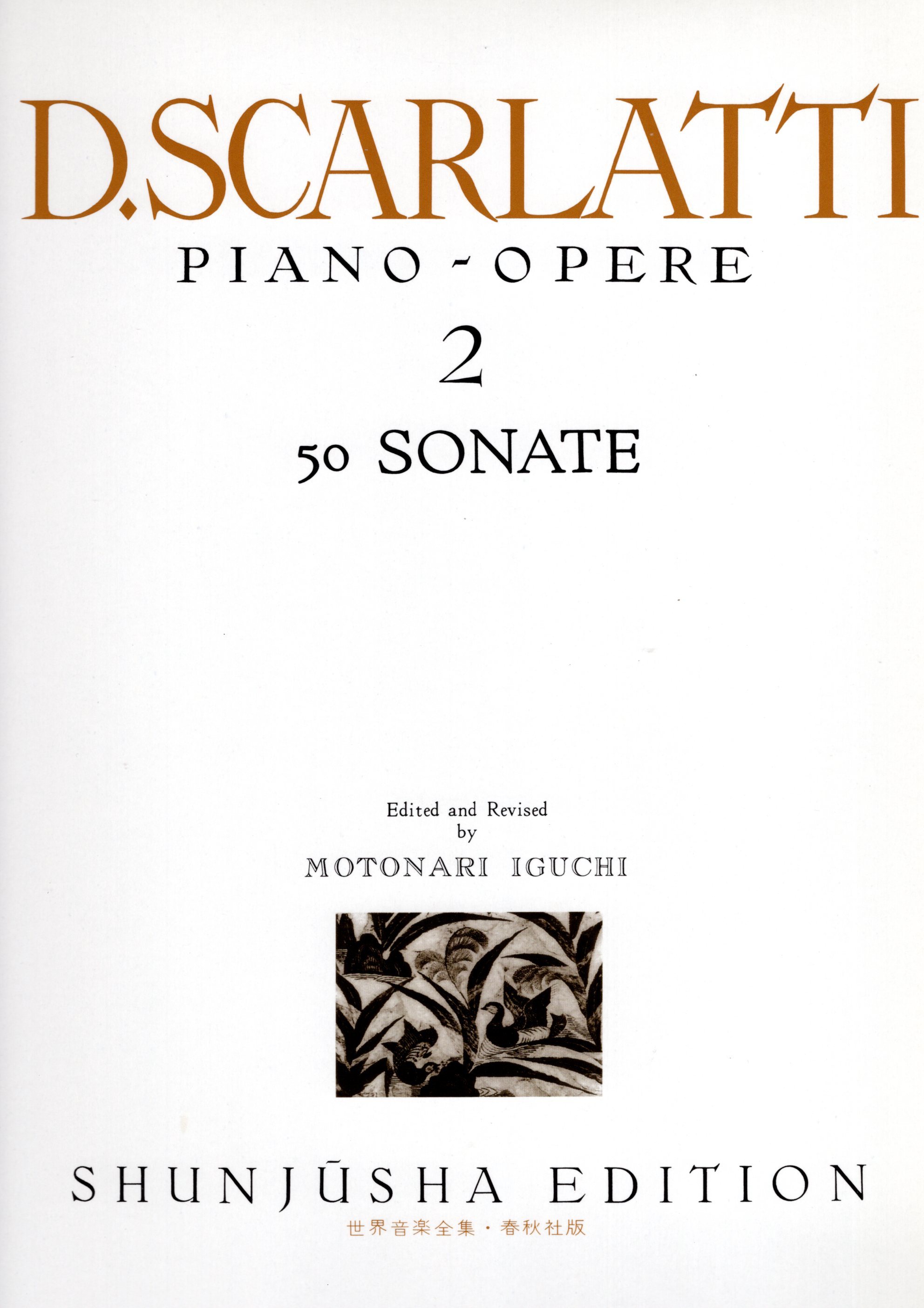 《世界音樂全集：D. Scarlatti曲集》2