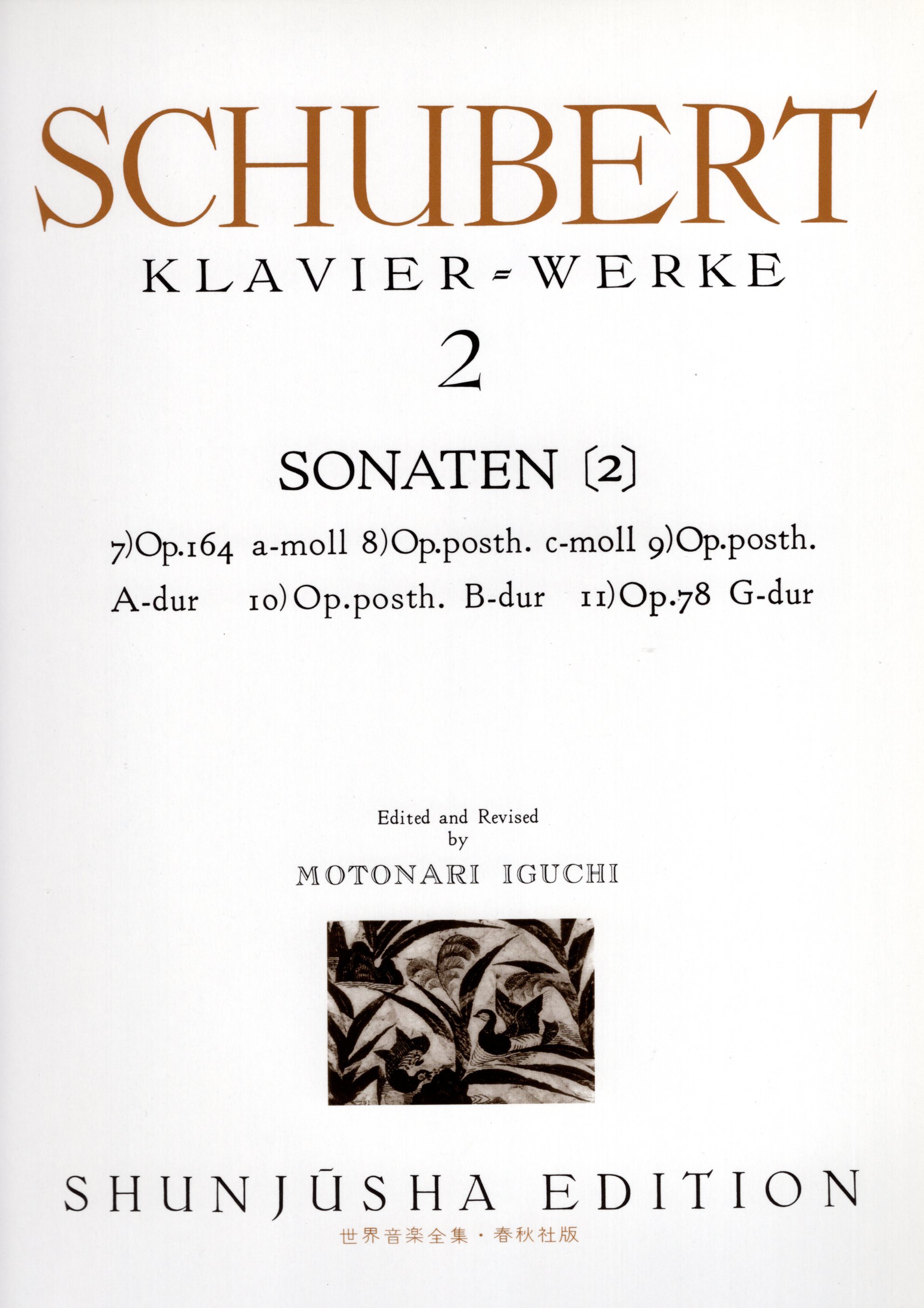 《世界音樂全集：Schubert曲集》2