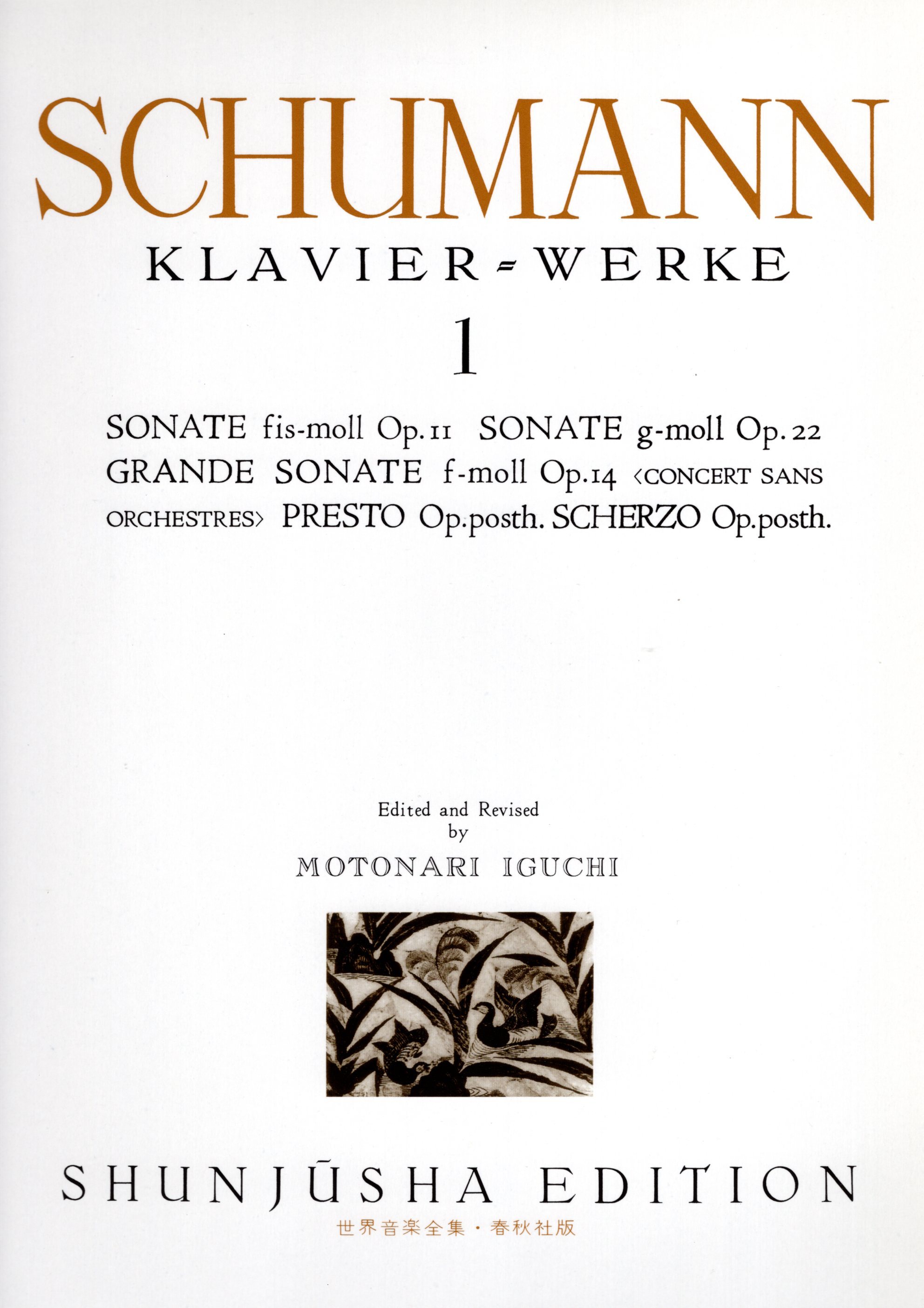 《世界音樂全集：Schumann曲集》1