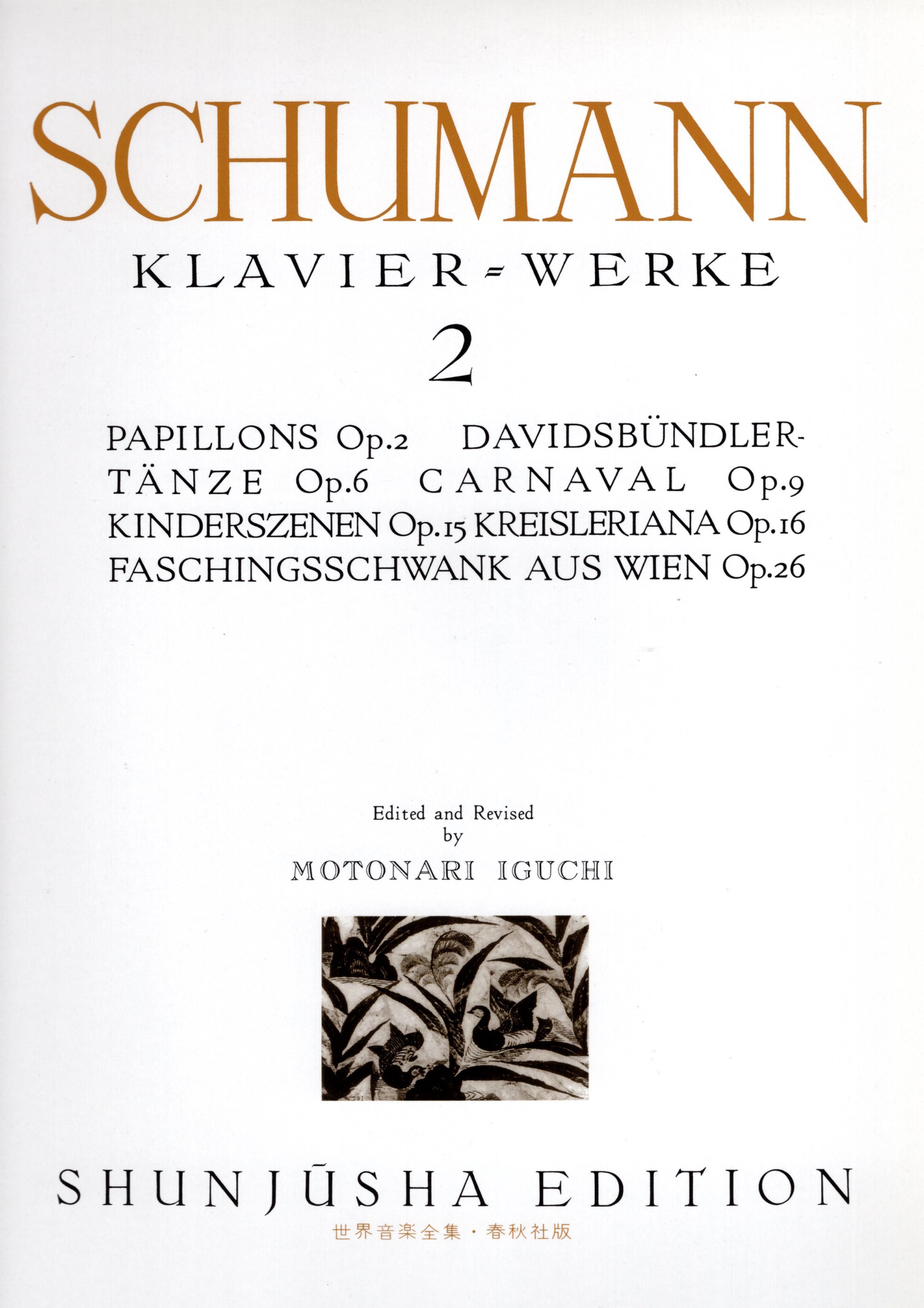 《世界音樂全集：Schumann曲集》2