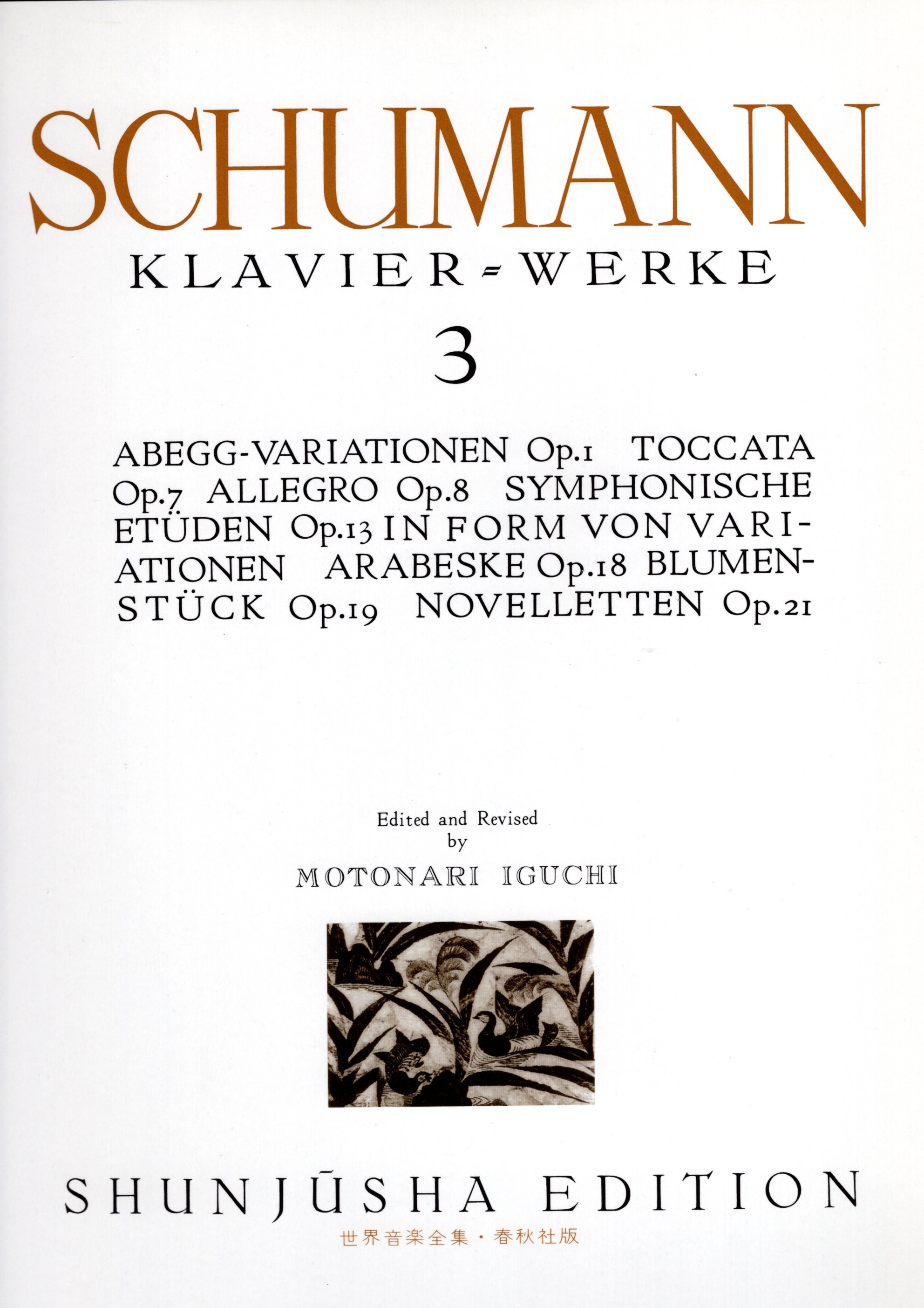《世界音樂全集：Schumann曲集》3