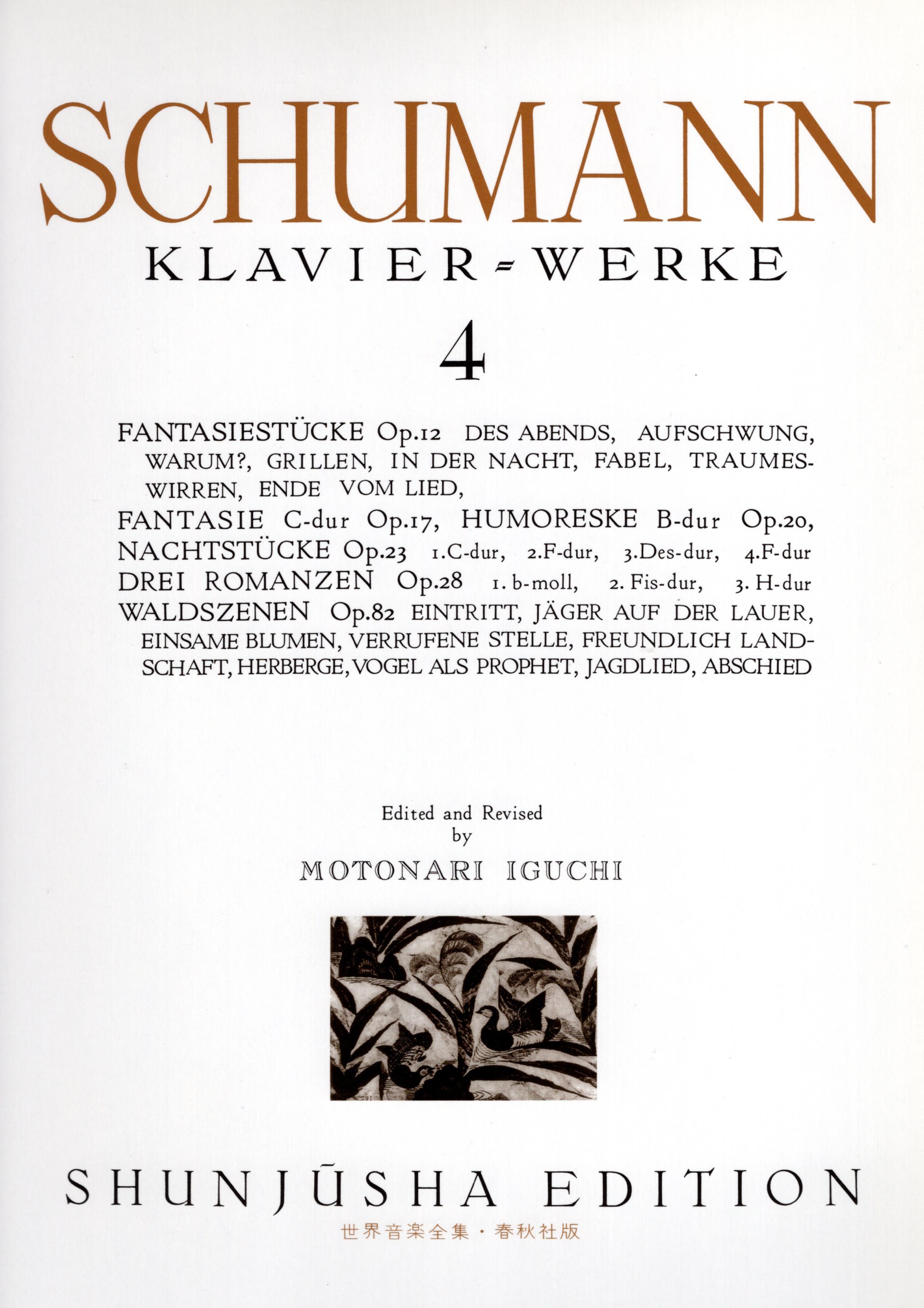 《世界音樂全集：Schumann曲集》4