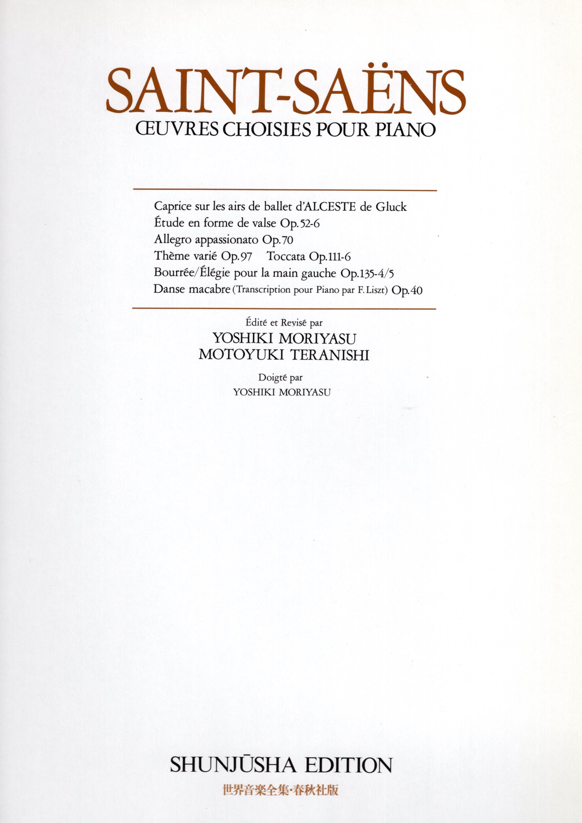 《世界音樂全集：Saint-Saëns曲集》