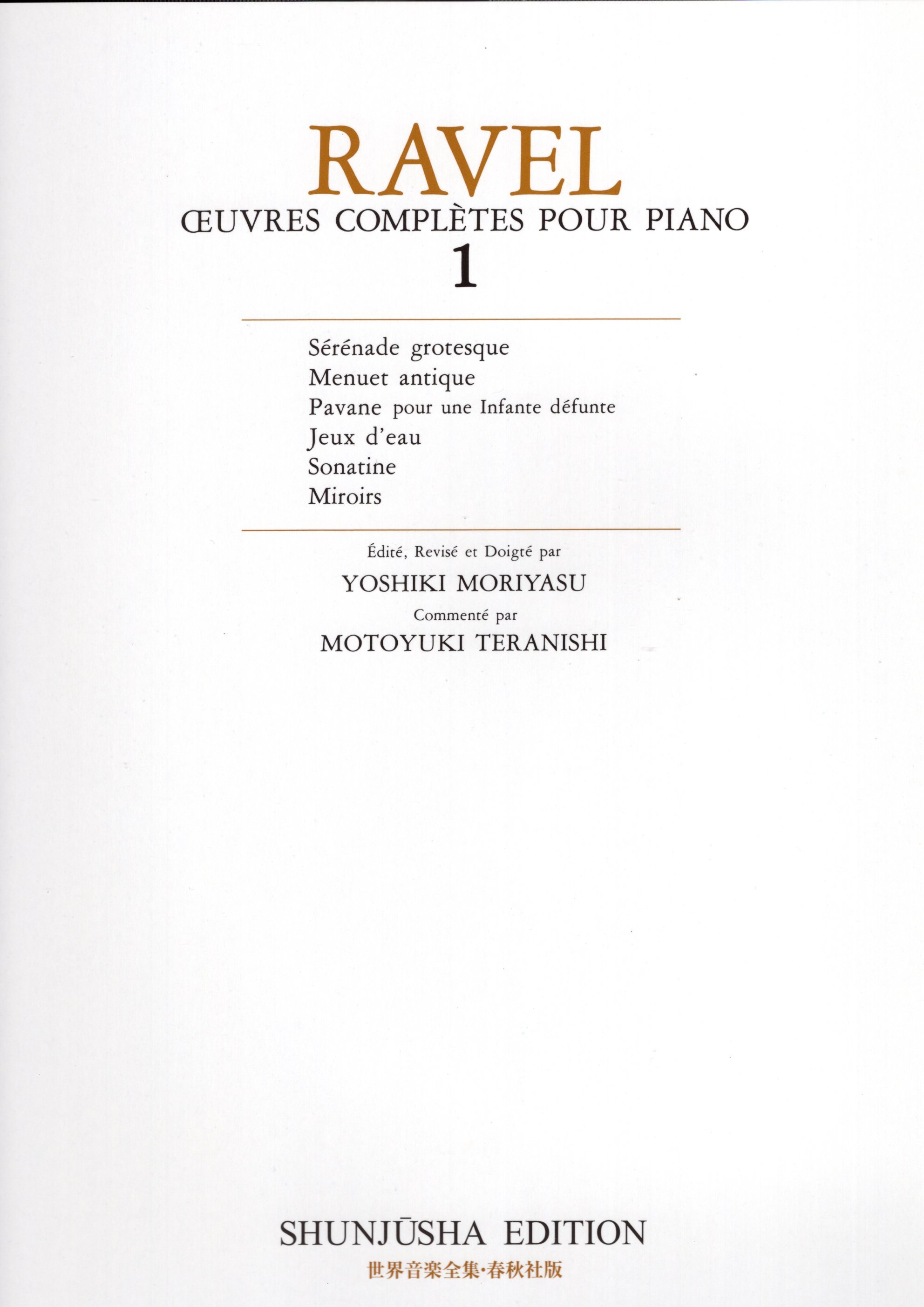 《世界音樂全集：Ravel曲集》1