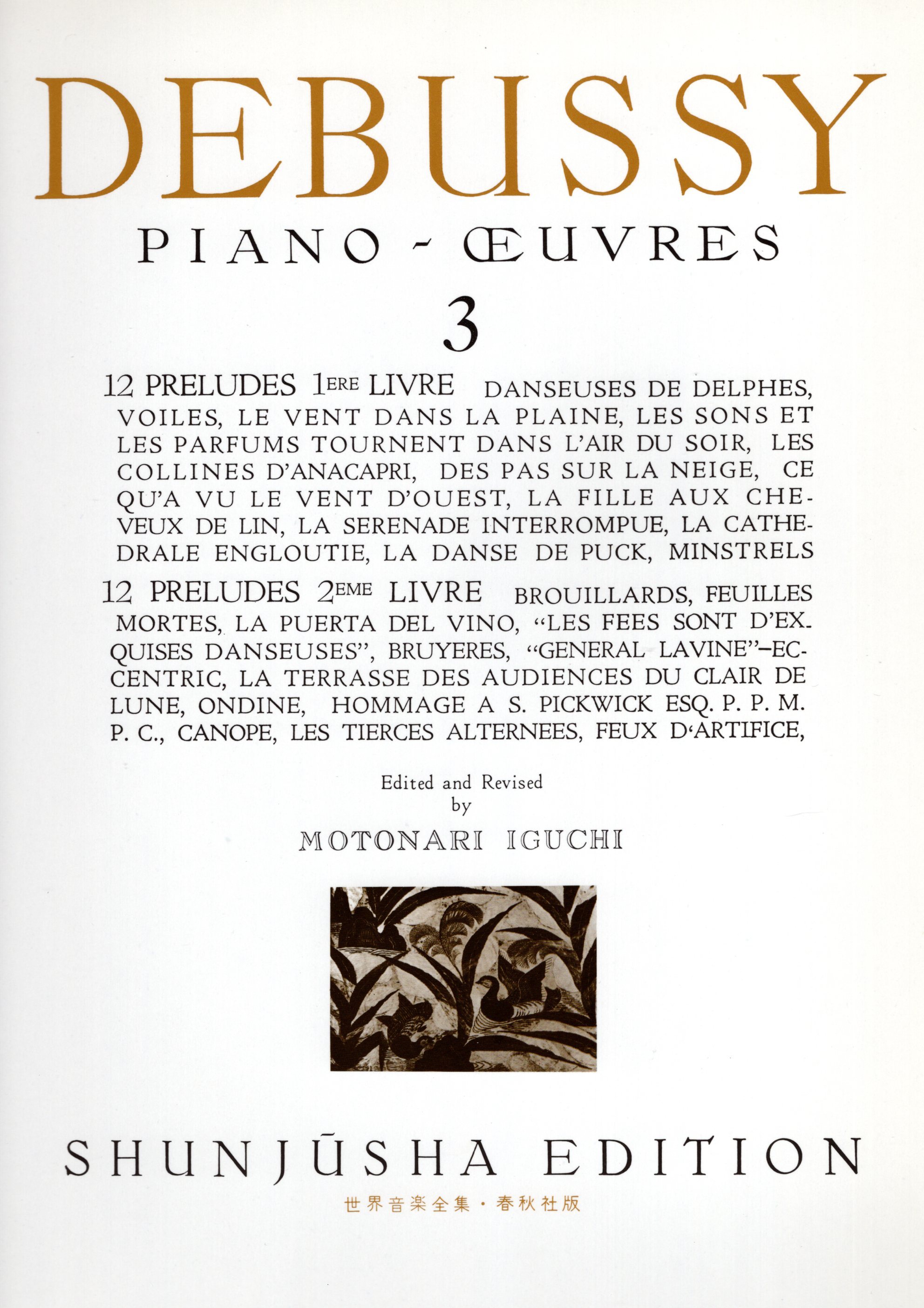 《世界音樂全集：Debussy曲集》3