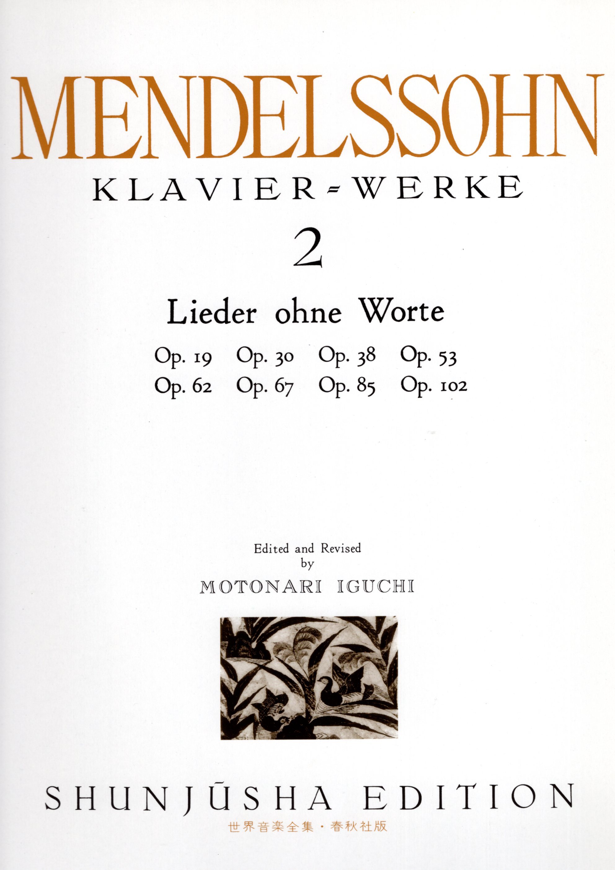 《世界音樂全集：Mendelssohn曲集》2