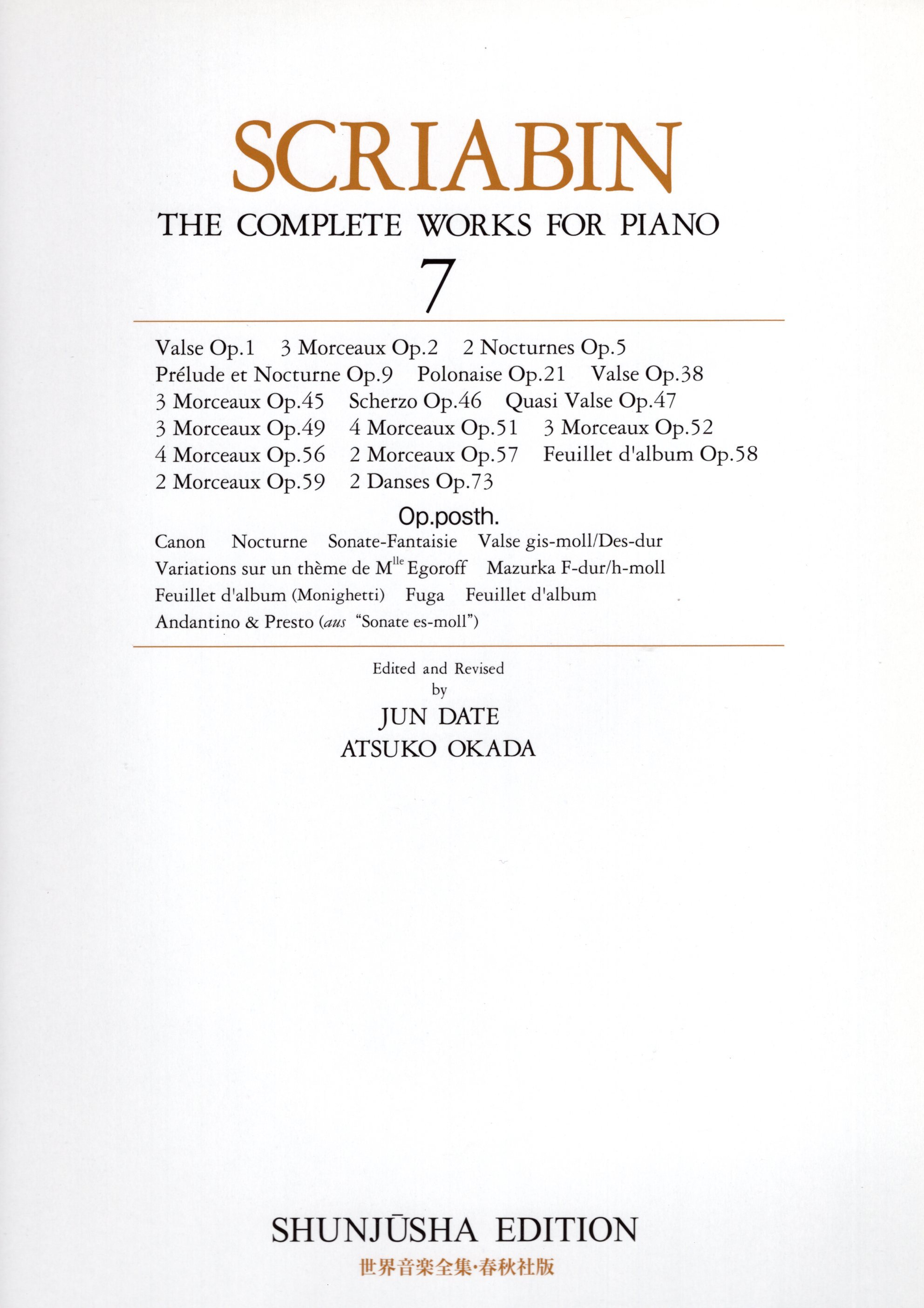 《世界音樂全集：Scriabin曲集》7