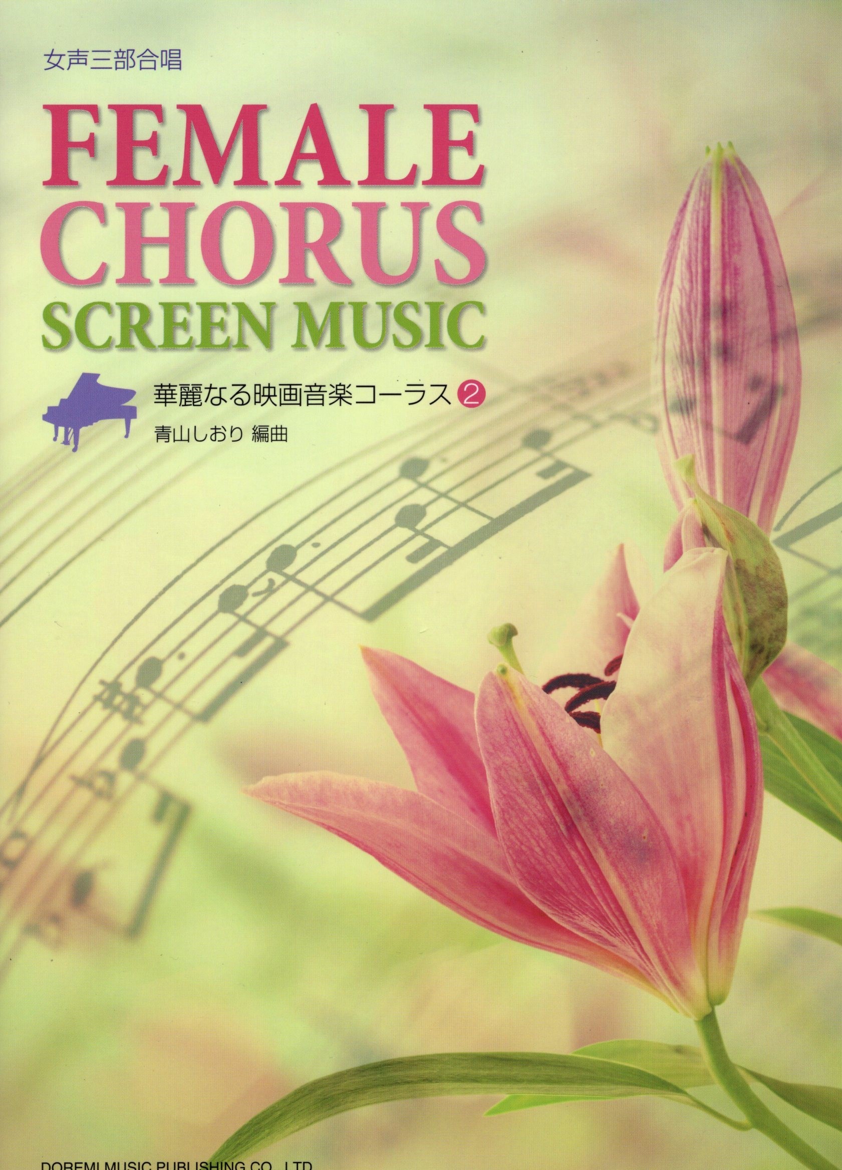 【女聲曲集】《華麗電影音樂集》2