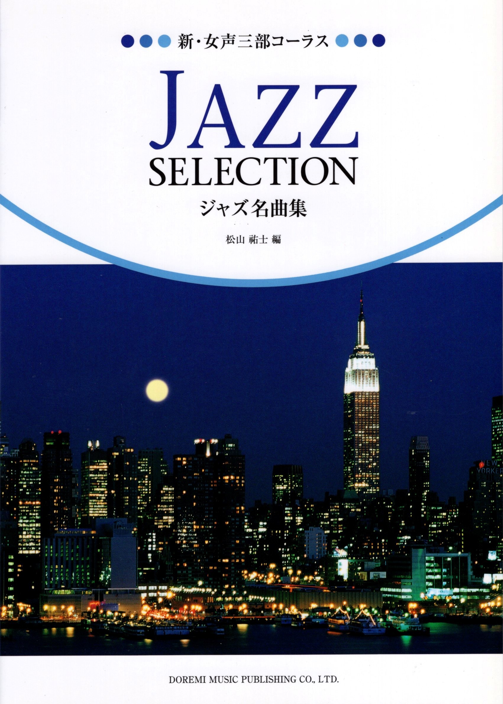 【女聲曲集】《爵士名曲集》