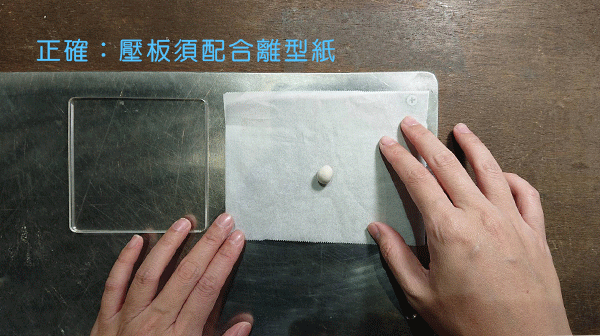 動手做之前的準備工作 銀黏土