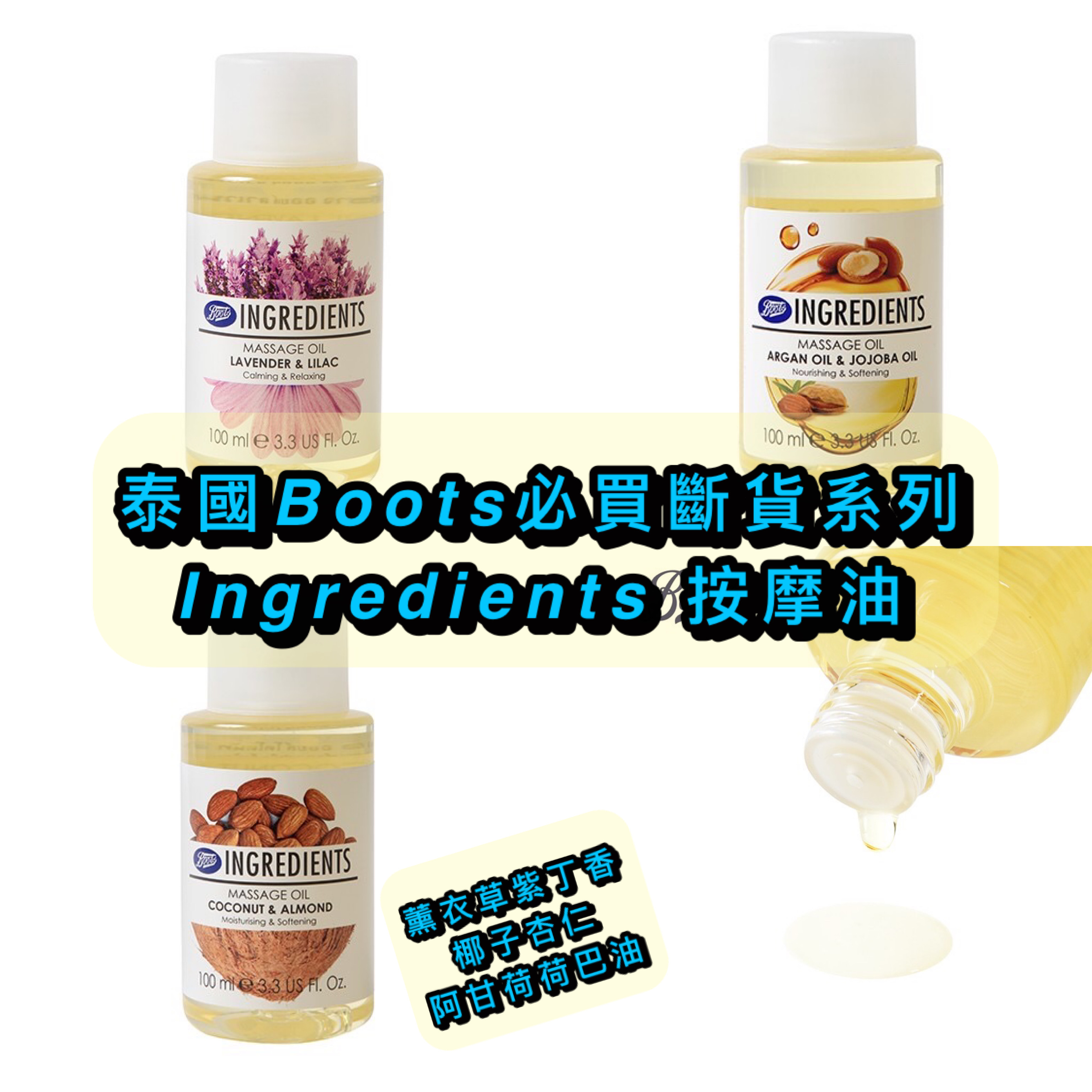 Boots Ingredients 按摩油 100ML