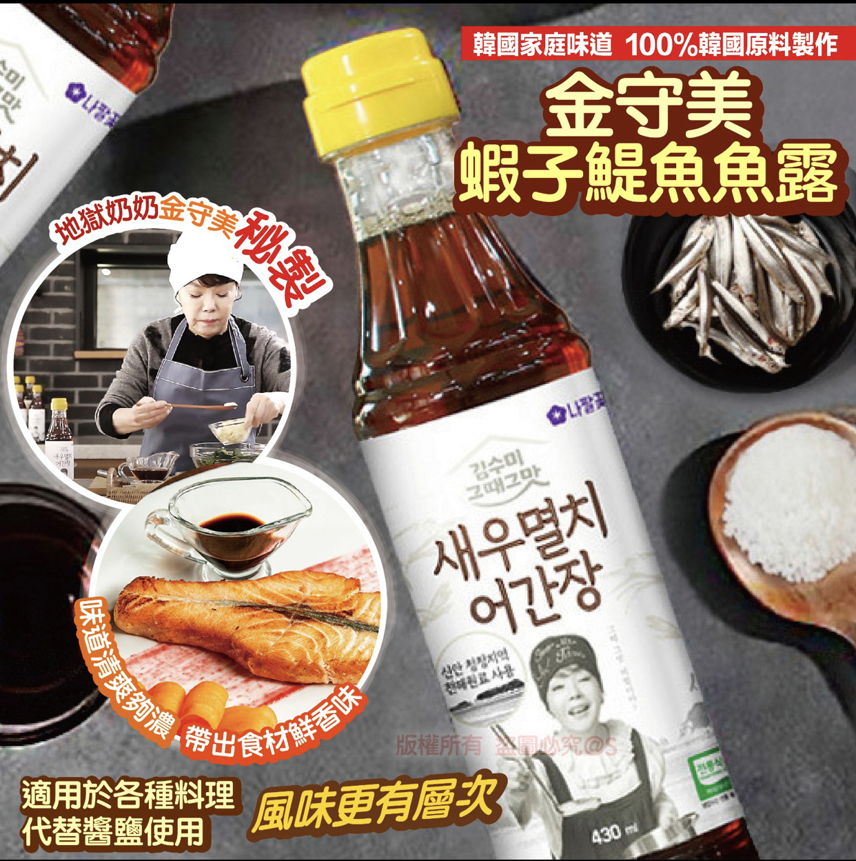 韓國製造金守美鯷魚蝦魚露430ml