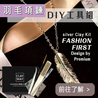 羽毛項鍊工具組