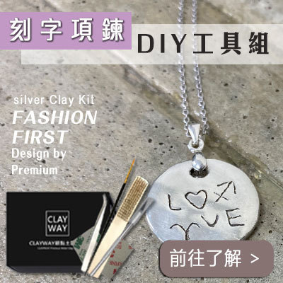 刻字項鍊工具組