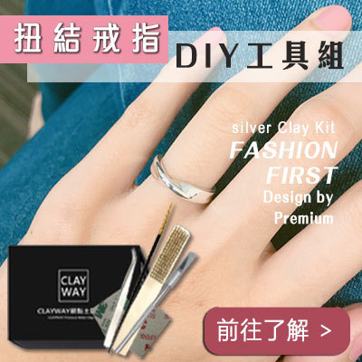 扭結戒指工具組