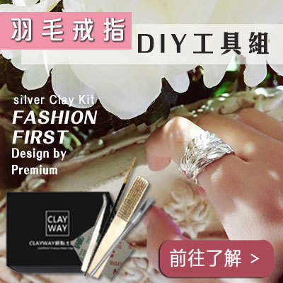 羽毛戒指工具組
