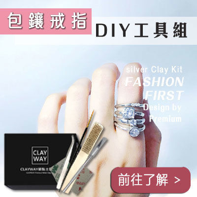 包鑲戒指工具組