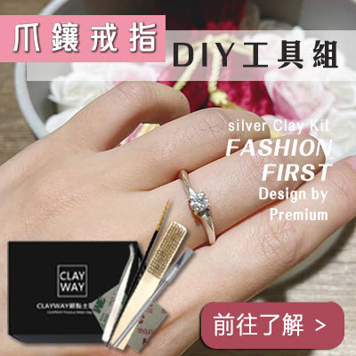 爪鑲戒指工具組
