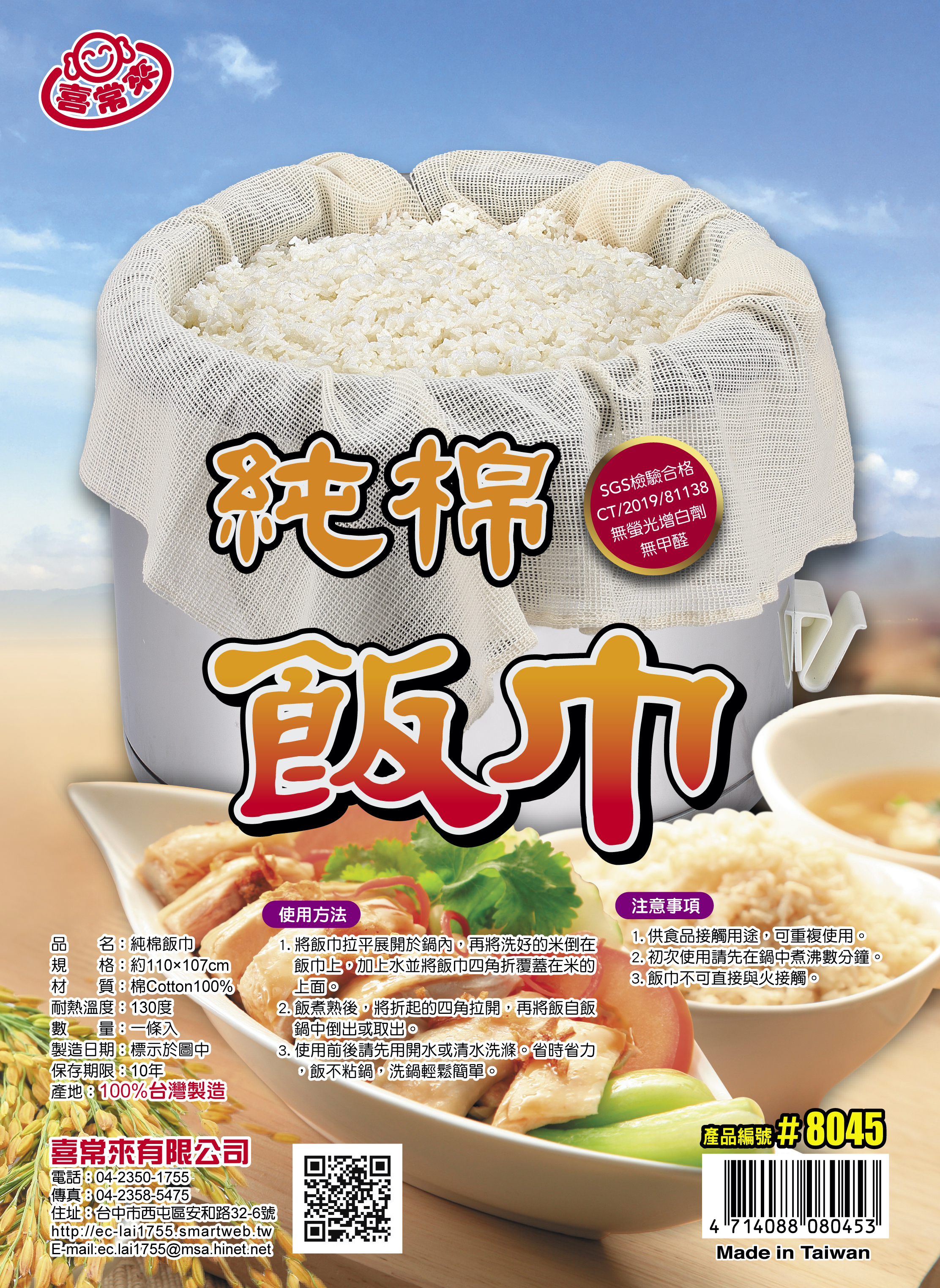 #8045 純棉飯巾(1入)