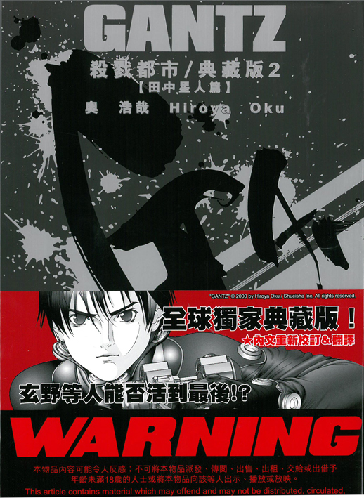GANTZ殺戮都市/典藏版