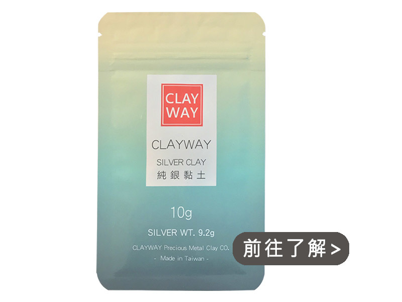 銀金屬黏土說明書