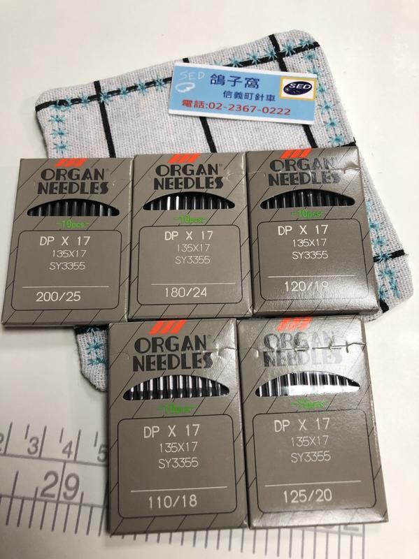 工業用雙壓腳DY專用車針DPx17