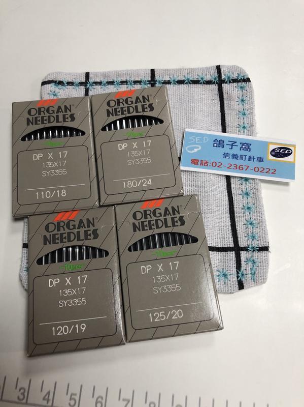 工業用雙壓腳DY專用車針DPx17