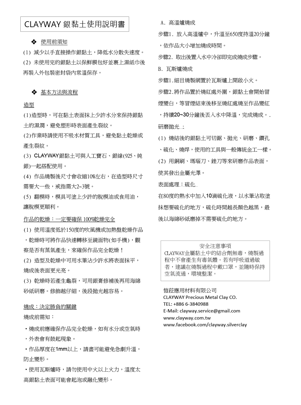 CLAYWAY銀黏土說明書