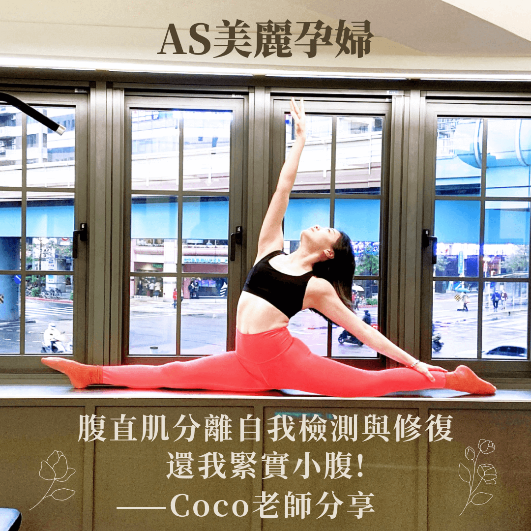 ASify瑜珈運動服飾美麗孕婦專題
