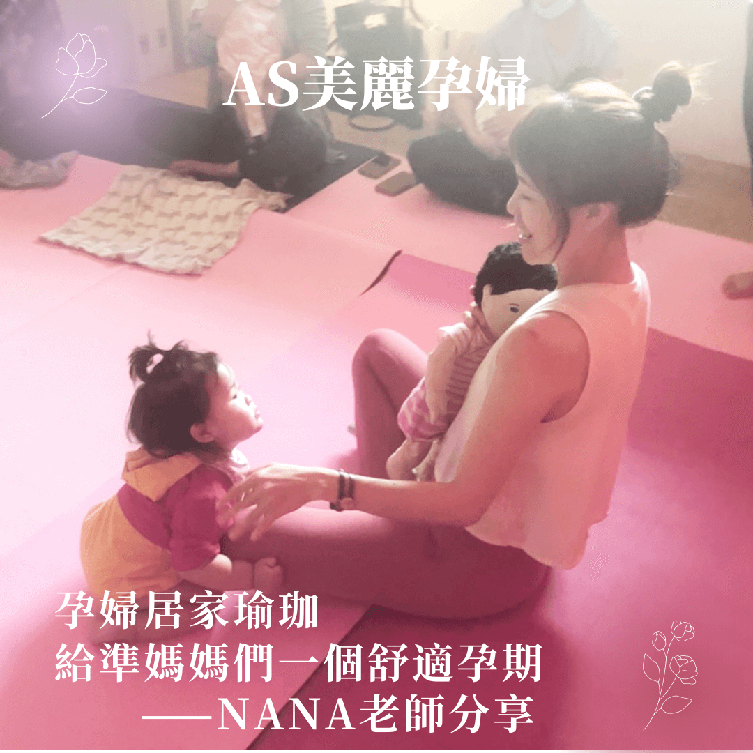 ASify瑜珈運動服飾美麗孕婦專題