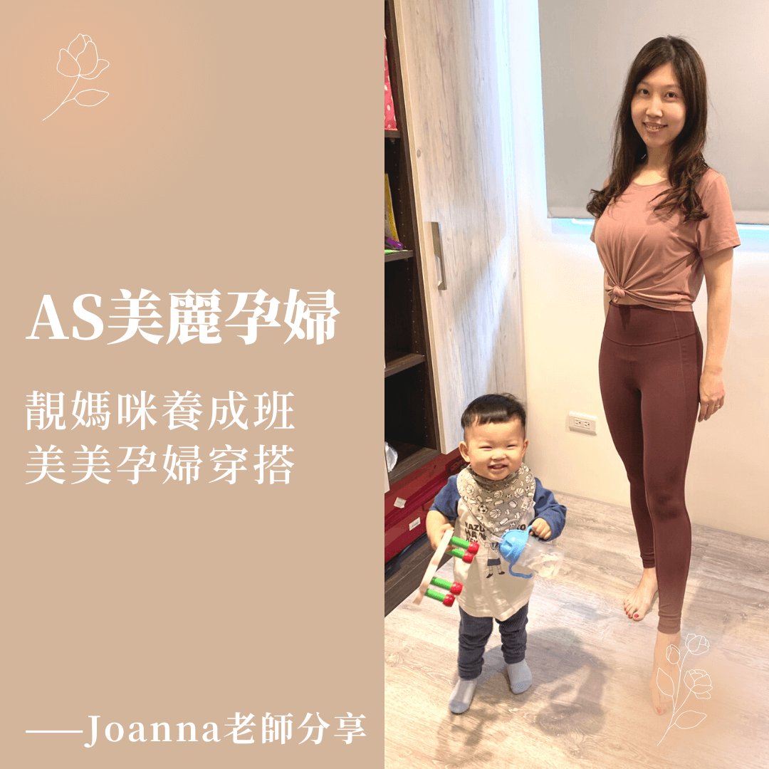 ASify瑜珈運動服飾美麗孕婦專題