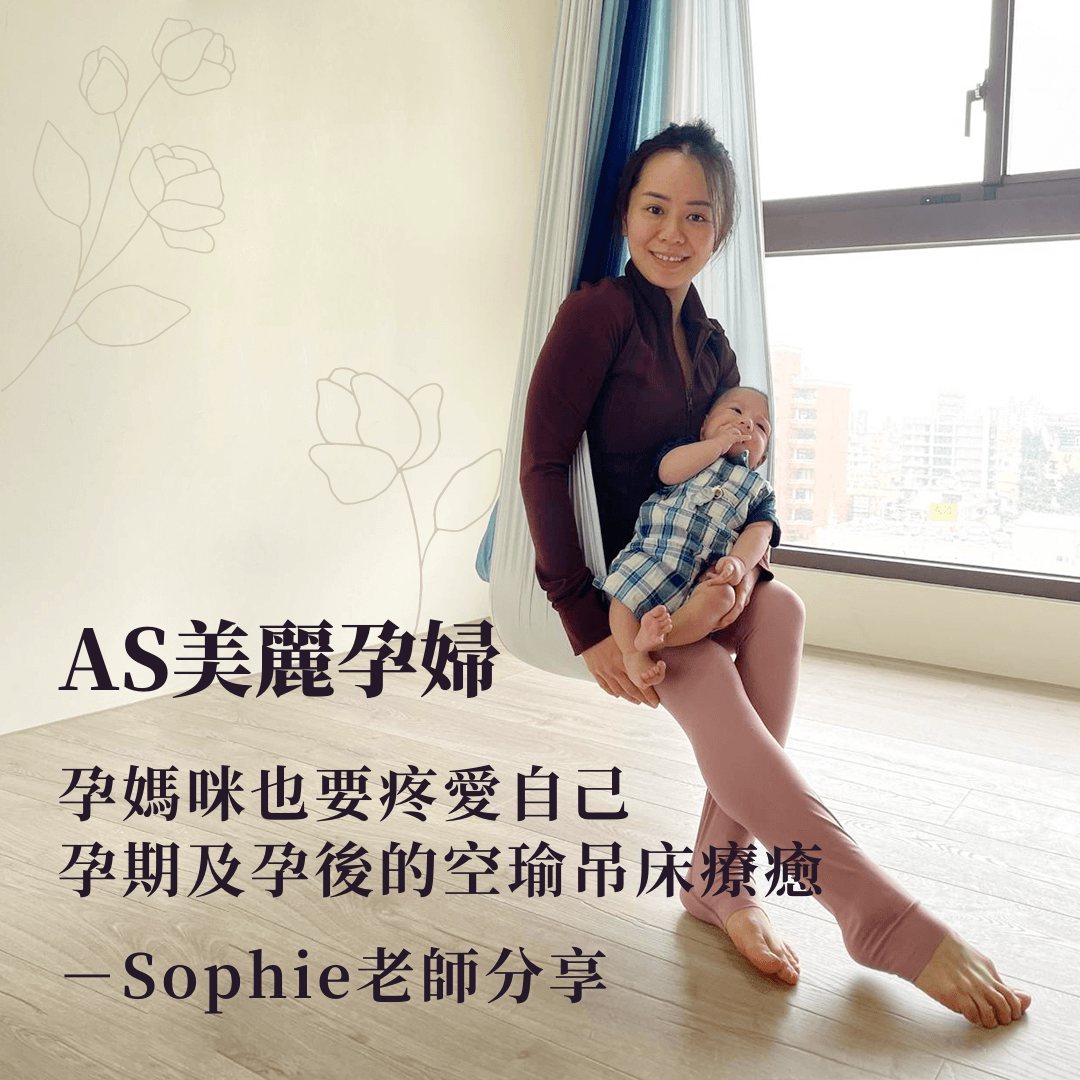 ASify瑜珈運動服飾美麗孕婦專題