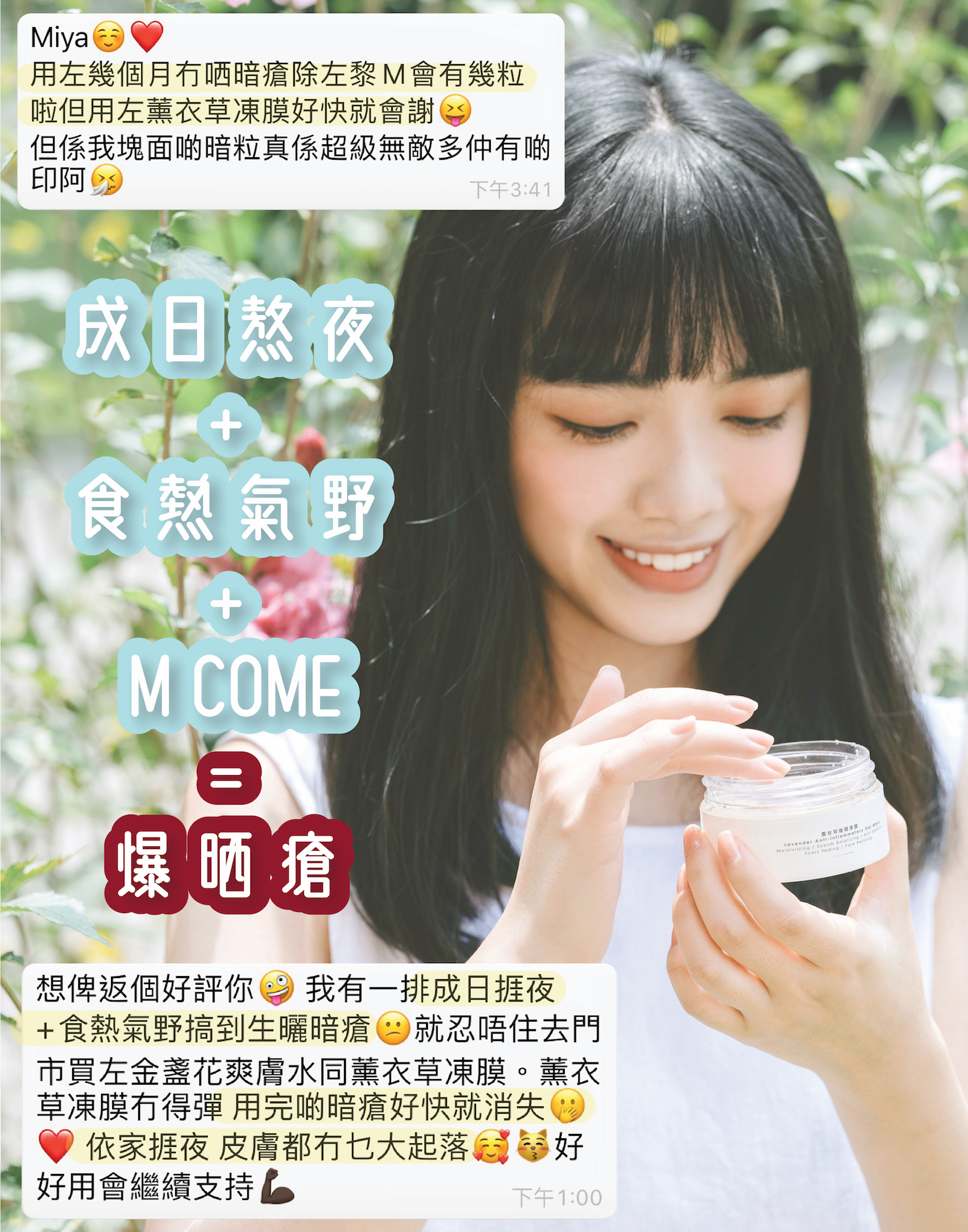 熬夜食熱氣野爆瘡即用薰衣草凍膜消退暗瘡