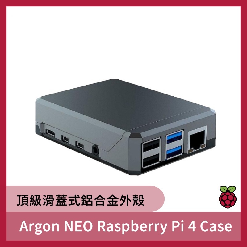 Argon NEO Raspberry Pi 4 樹莓派 外殼