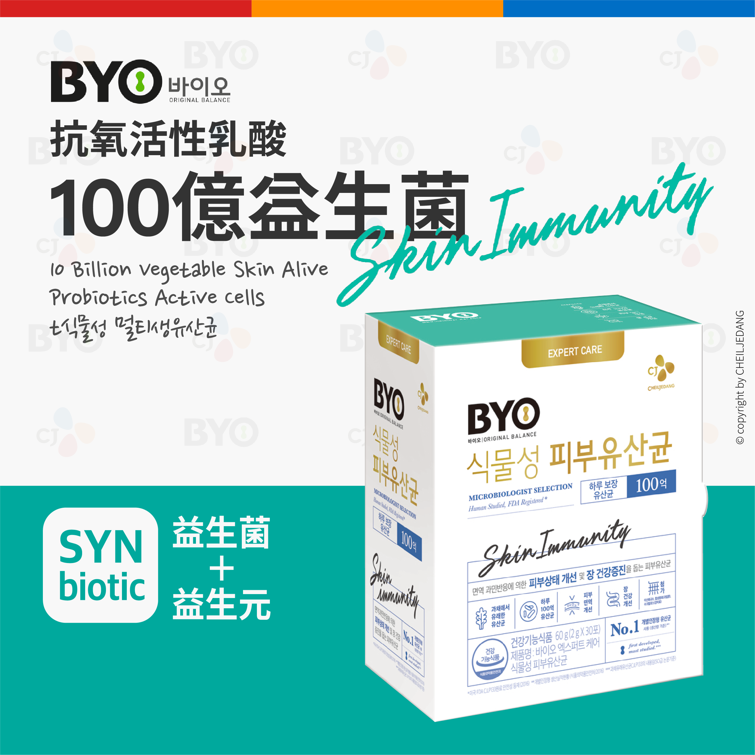【CJ BYO】純改善皮膚100億活性乳酸益生菌 30條裝入