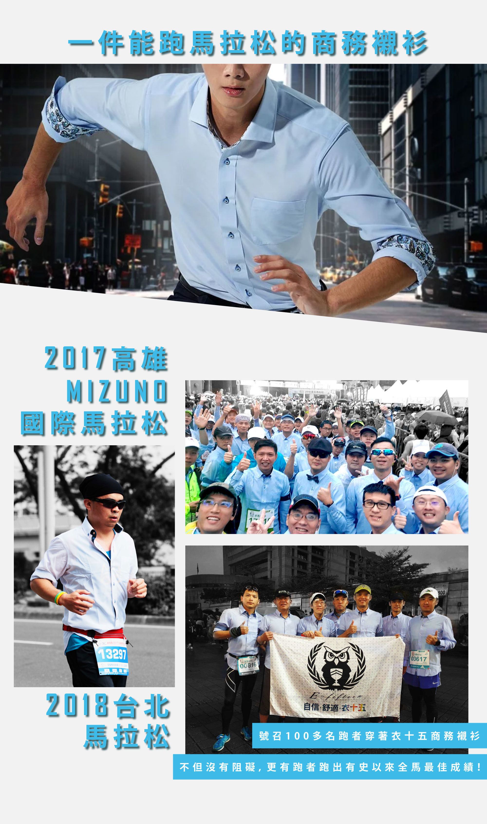 馬拉松選手穿吸濕排汗機能商務襯衫完成21k