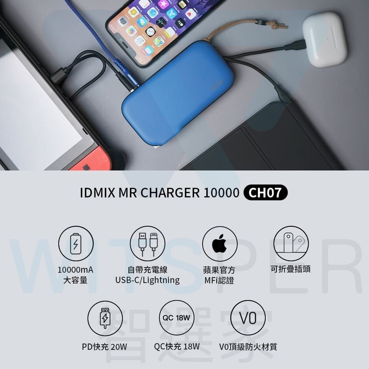 IDMIX MR CHARGER  10000 CH07 雙線快充行動電源
