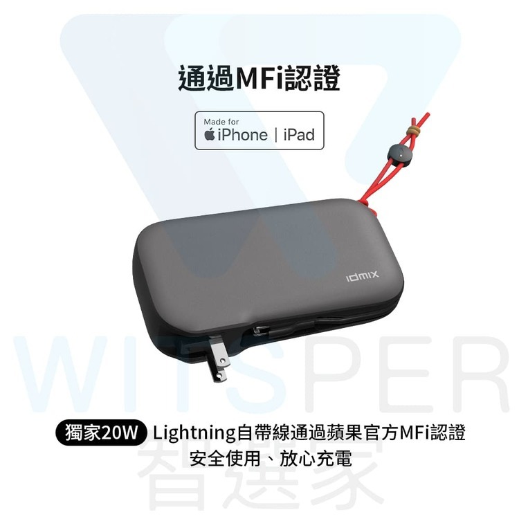 IDMIX MR CHARGER  10000 CH07 雙線快充行動電源