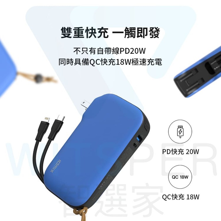 IDMIX MR CHARGER  10000 CH07 雙線快充行動電源