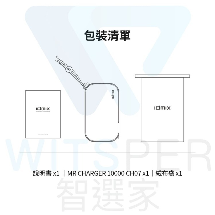 IDMIX MR CHARGER  10000 CH07 雙線快充行動電源
