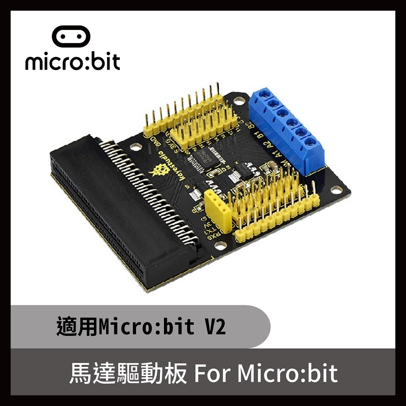 馬達驅動板 For micro:bit  (適用micro:bit V2)