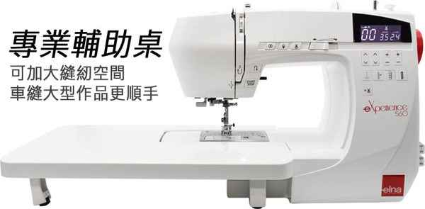 elna 560 專業輔助桌