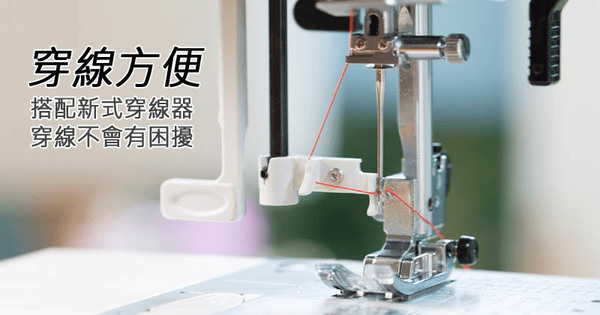 elna 560 新式穿線器 穿線方便
