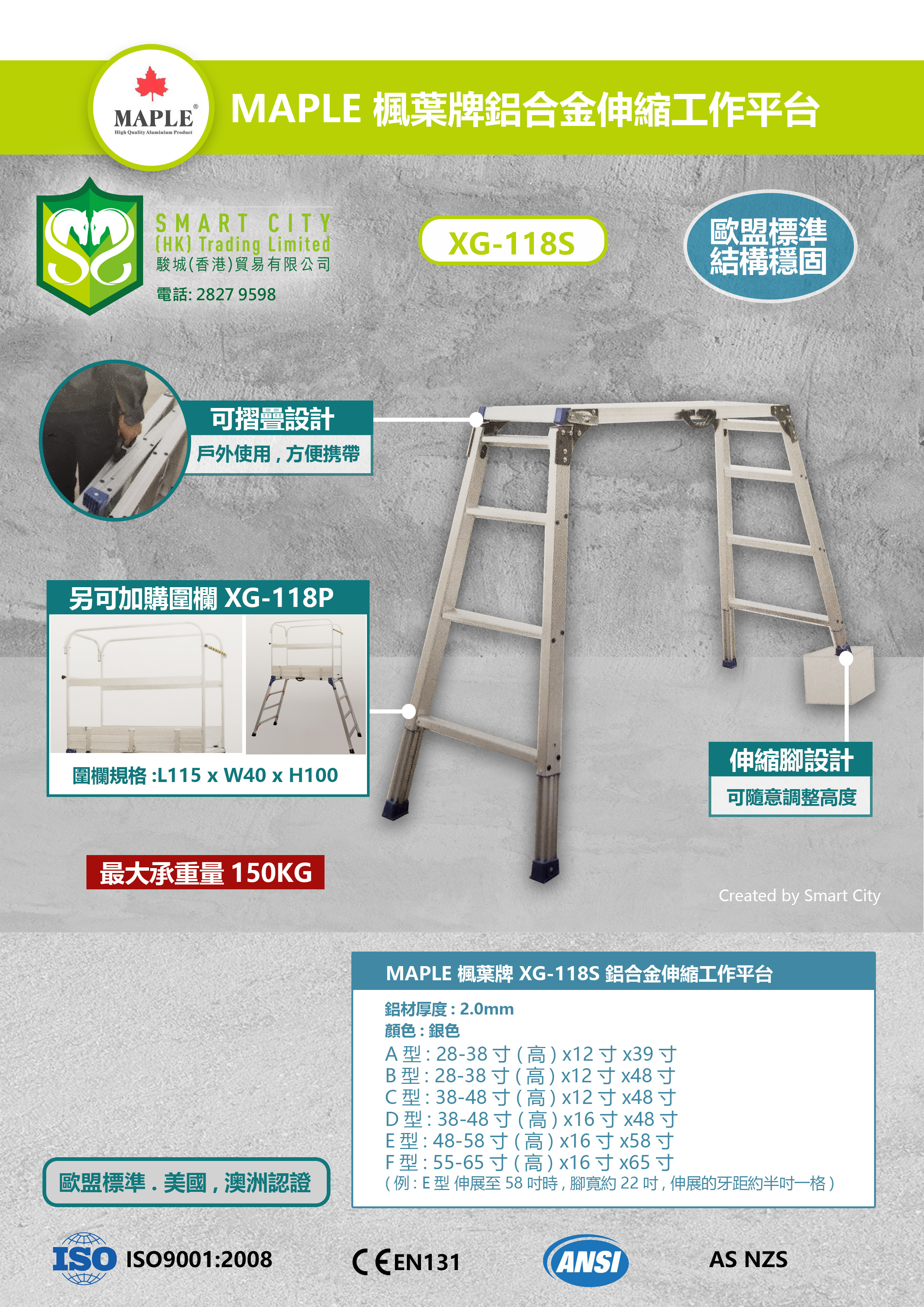 MAPLE 楓葉牌XG-118S Aluminum Flexible Work Platform
