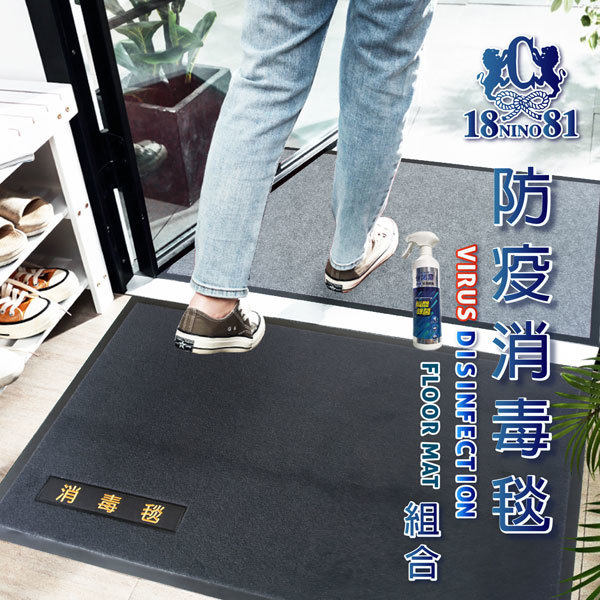※現貨※NINO1881防疫消毒毯(50x80cm) (單片消毒毯下單區)