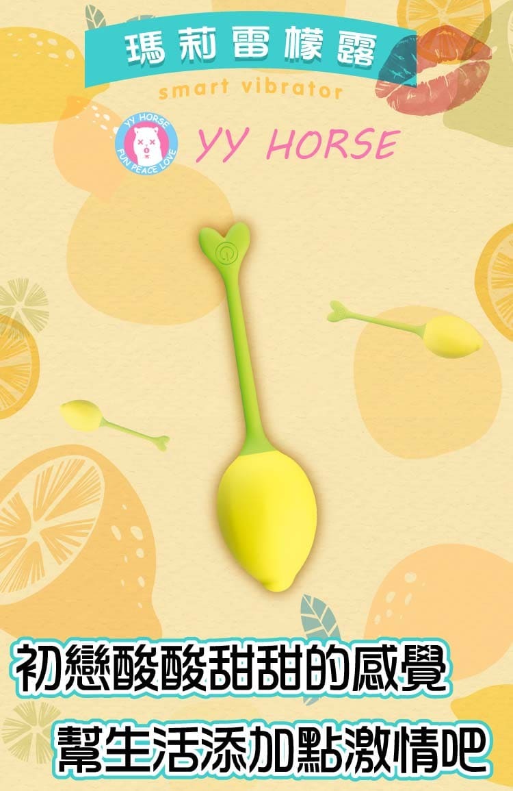 YY Horse 歪歪馬: 小檸檬智能縮陰遙控球 （凱格爾運動適用）