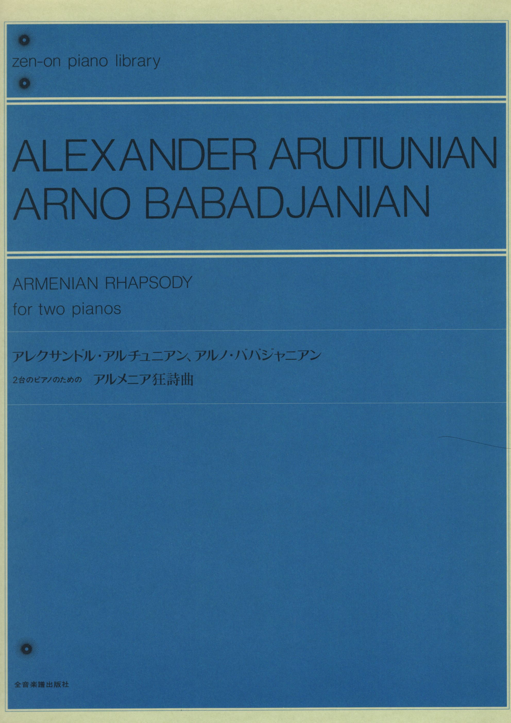 《Arutiunian / Babadjanian:  Armenian Rhapsody for two pianos》