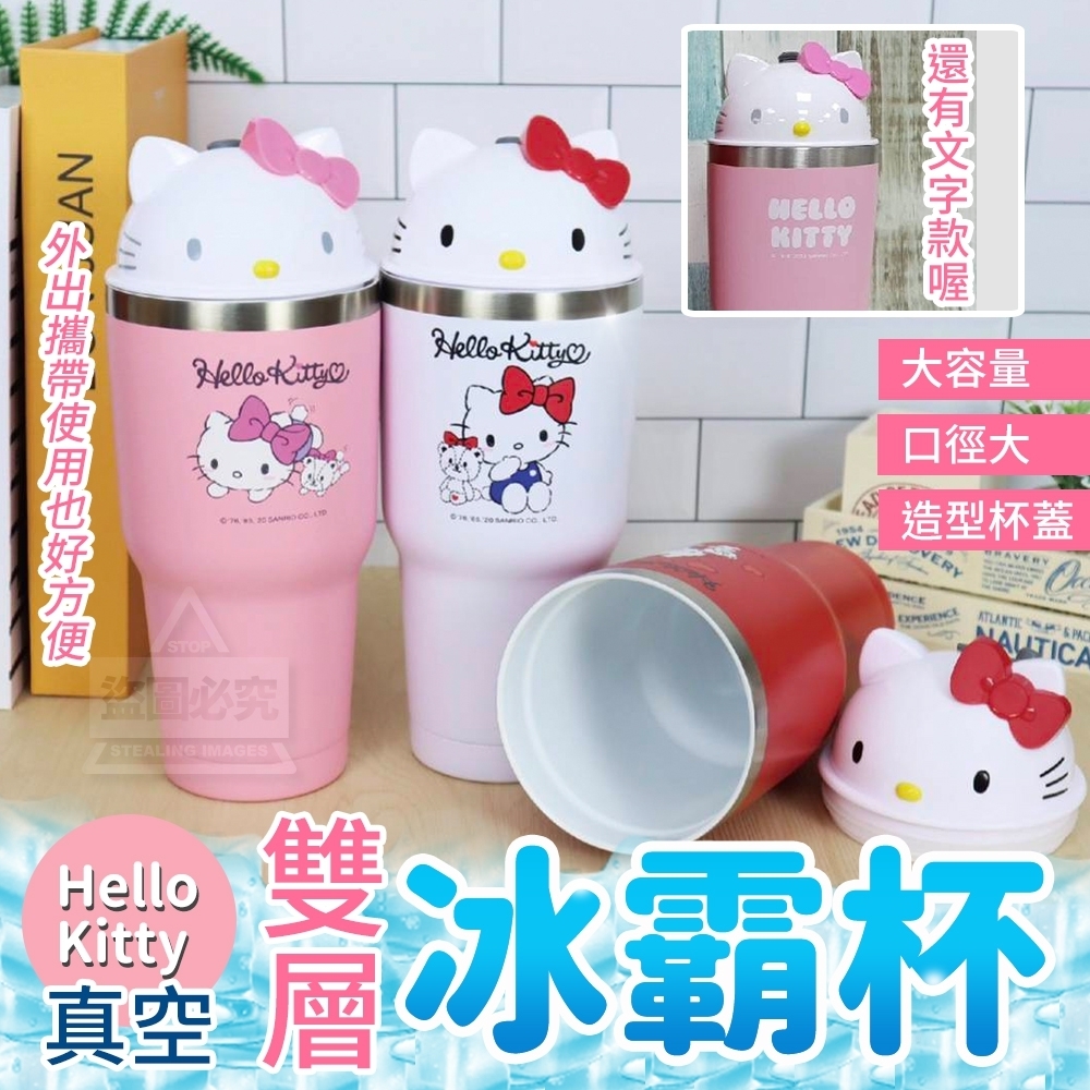 Hello Kitty雙層真空冰霸杯(款色隨機)