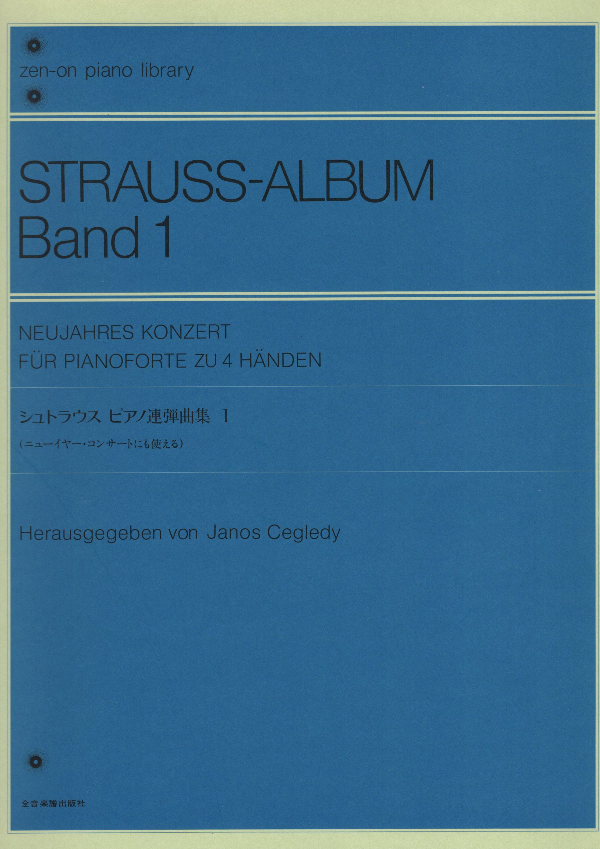 《Strauss: 鋼琴聯彈曲集》1